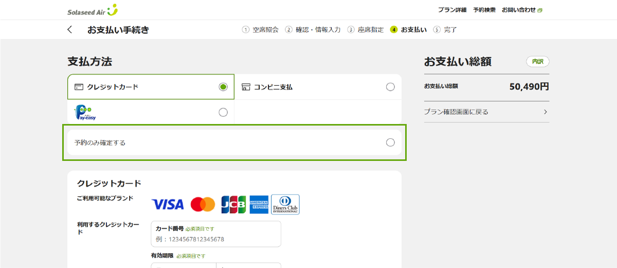 予約のみ確定するのキャプチャ